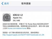 iOS 8.1.2弱爆了  僅修復鈴聲移除 