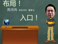 360免費電話：才不是死磕，是布局！