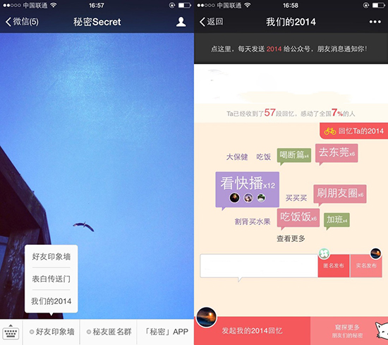 匿名社交Secret：本尊不行，微信號(hào)卻火了