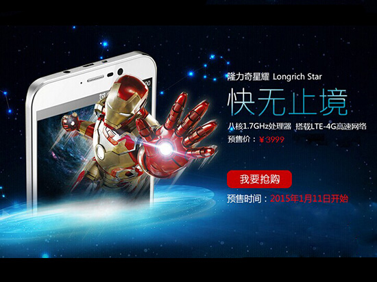 隆力奇手機(jī)預(yù)售3999元，搶（xi?。﹩?/></p><p>　　做花露水的隆力奇是真的在做手機(jī)，目前已經(jīng)開放<a  target=