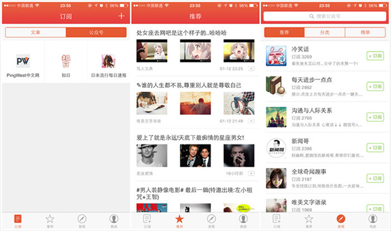 微信訂閱號，欠管？