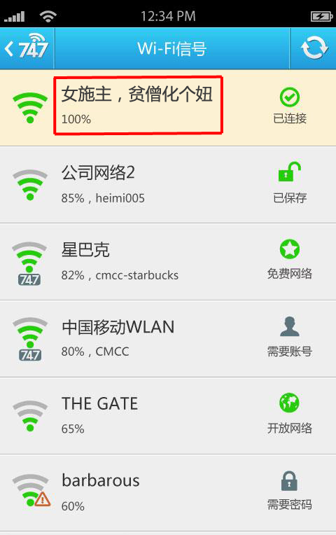 又黃又暴力！說的就是WiFi名字