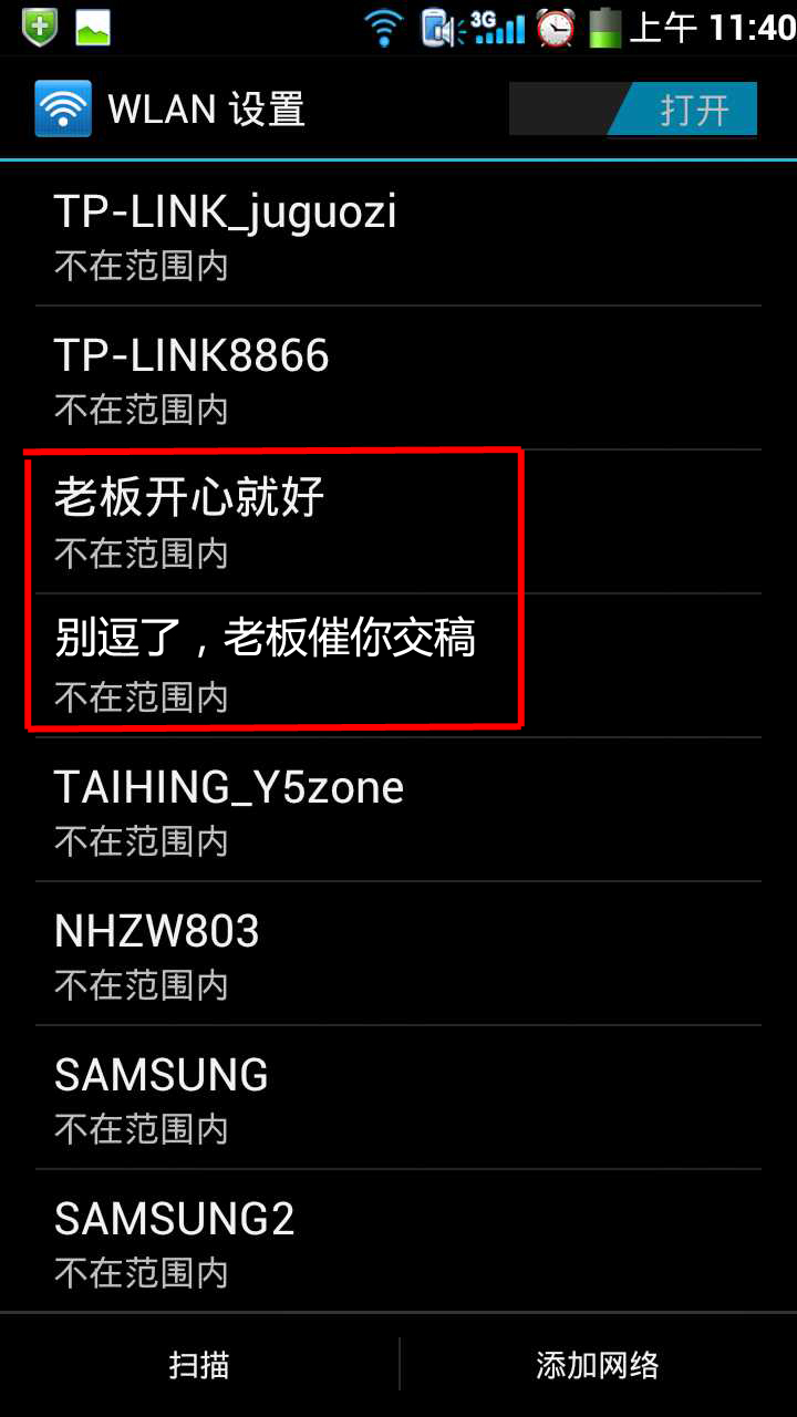 又黃又暴力！說的就是WiFi名字