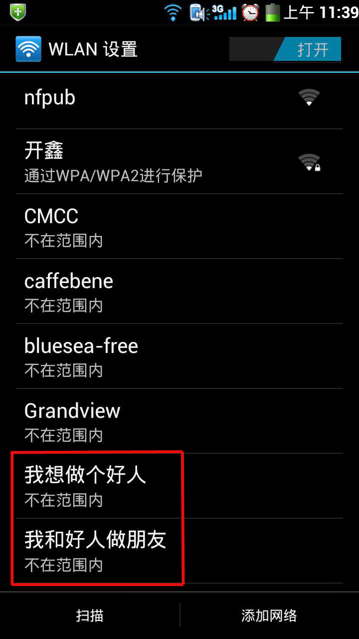 又黃又暴力！說的就是WiFi名字
