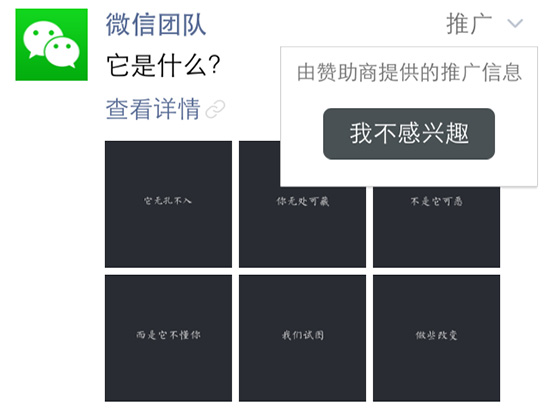 微信朋友圈推信息流廣告，騰訊金礦終開挖