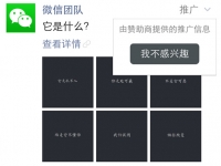 微信朋友圈推信息流廣告，騰訊金礦終開挖