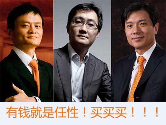 2014年BAT收購(gòu)總覽！豪灑近180億美元