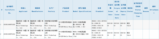 魅藍(lán)這是要瘋，新一波高配魅藍(lán)又來了？