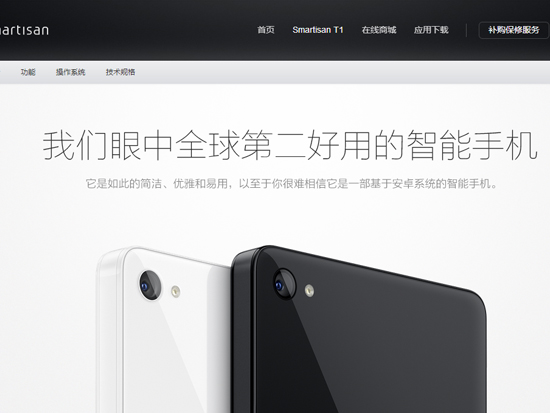 錘子手機“全球第二好用”被指違規(guī)