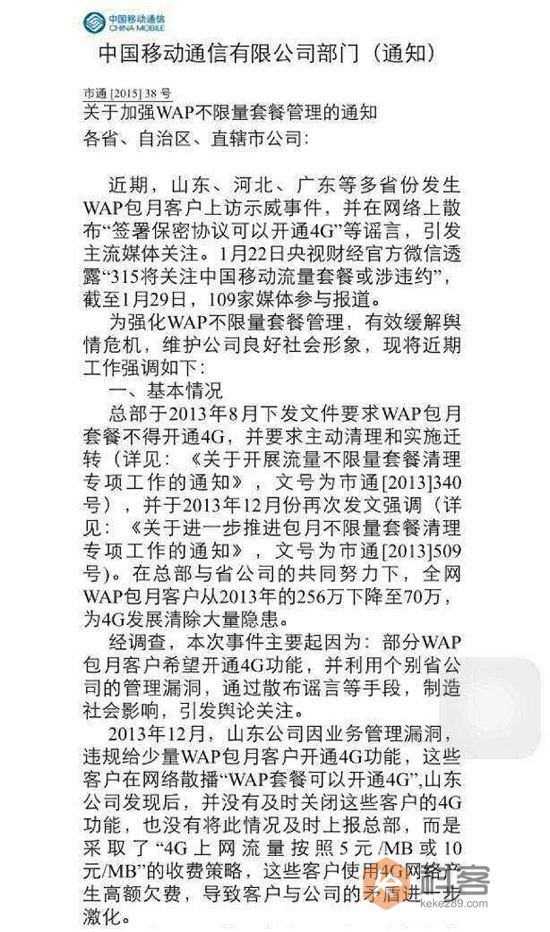 無懼央視315，中國移動密謀清理256萬無限流量套餐用戶