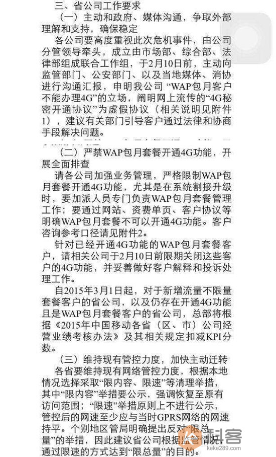 無懼央視315，中國移動密謀清理256萬無限流量套餐用戶