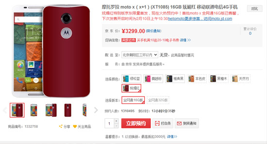 武媚娘般嫵媚，MOTO X新配色限量登場(chǎng)