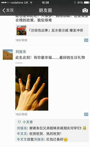 祝賀劉強東與章澤天，我又開始相信愛情了