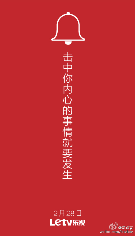 樂視又有新動作，打響新年第一炮！