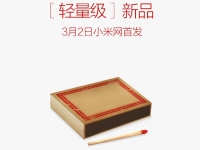 小米神秘新品3月2日發(fā)！疑為運(yùn)動(dòng)相機(jī)
