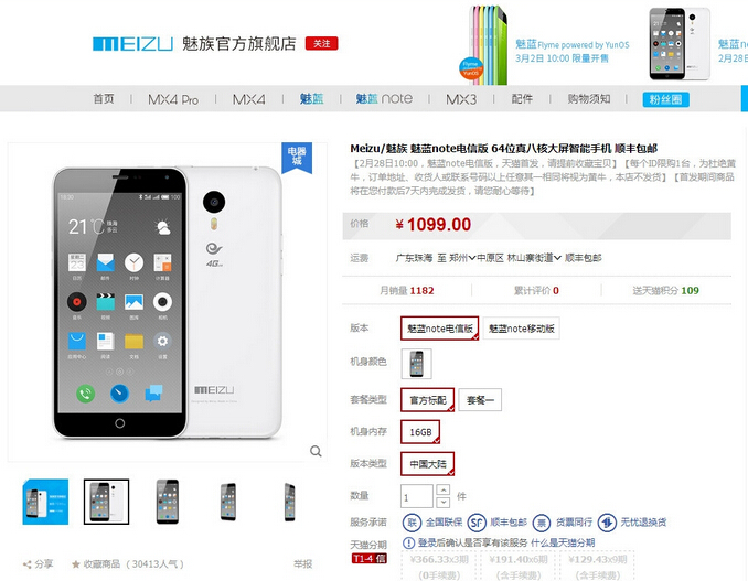 1099元 魅族首款電信手機(jī)開(kāi)賣(mài)！瞬間售罄