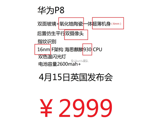 每月來一次！華為旗艦P8敲定4月發(fā)布