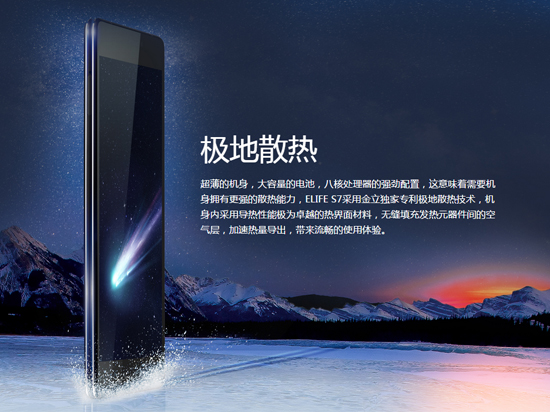 薄至完美不單薄，金立ELIFE S7首發(fā)