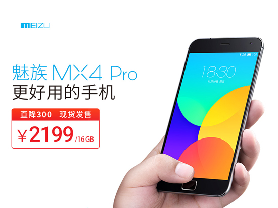 情何以堪，魅族MX4 Pro大跌300不用搶