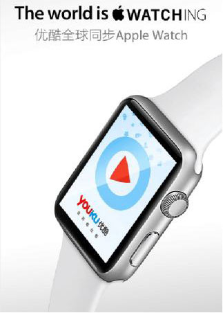 手表看視頻？優(yōu)酷App已適配Apple Watch