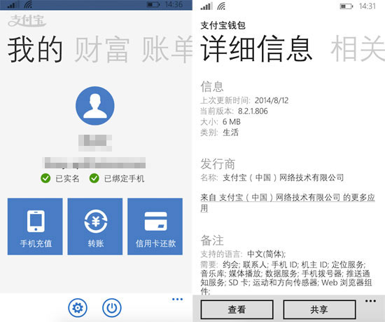 支付寶跪舔蘋果，微軟用戶推支付婊上頭條