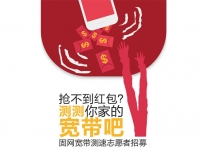 搶不到紅包網(wǎng)速的鍋？不妨試試這個(gè)吧