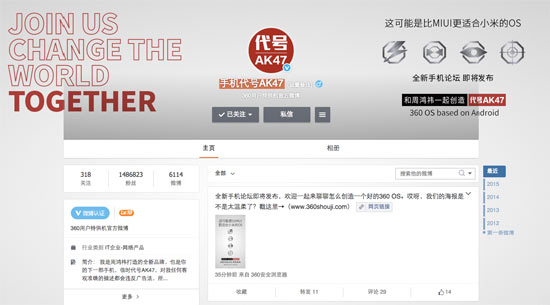 手機(jī)代號(hào)AK47，360 OS主推四大賣點(diǎn)