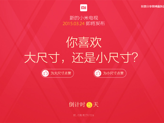大小兼?zhèn)潆p喜臨門？全新小米電視3月24日發(fā)布！