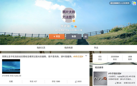 林更新搞機，首曝nubia Z9微博小尾巴