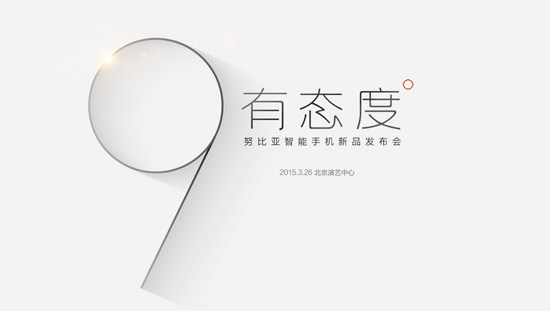 林更新搞機，首曝nubia Z9微博小尾巴