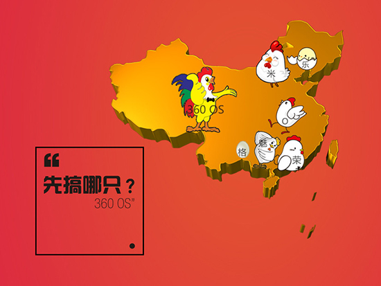 要搞誰(shuí)？由你做主！360手機(jī)論壇正式上線