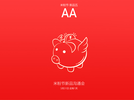 小米重磅放大招！米粉節(jié)將推小米支付