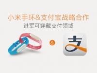 手環(huán)新玩法！小米支付寶打造免密秒付功能