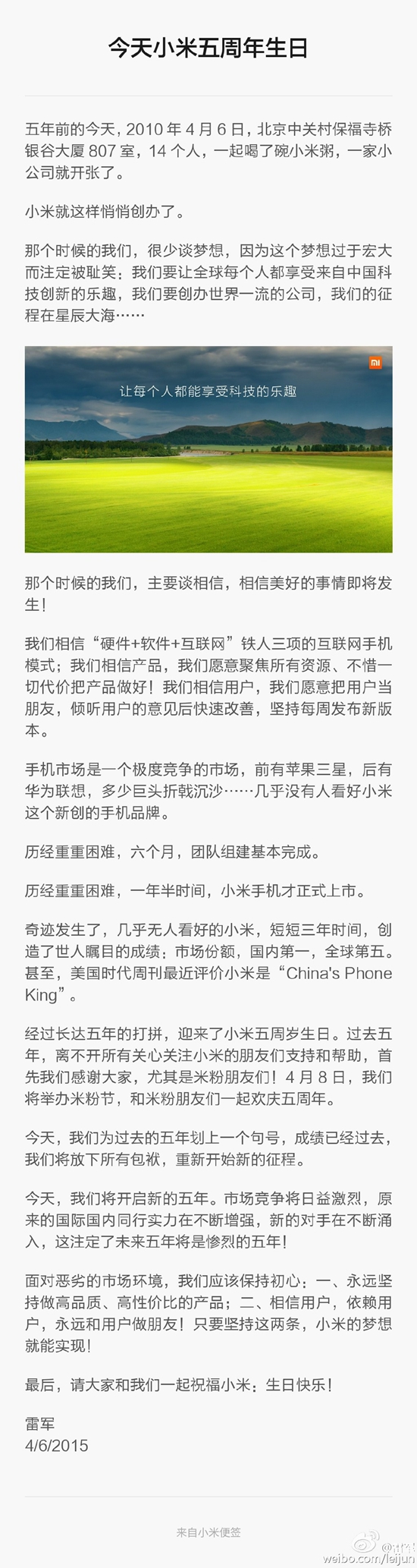 小米5周年，雷軍：我們的征程是星辰大海