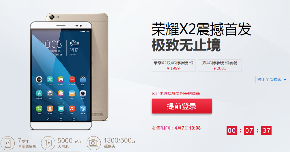  華為兩新品今日開售，188元榮耀路由火拼小米！