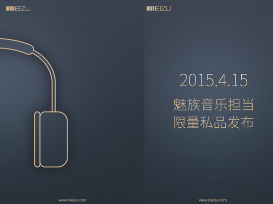 將純粹還給音樂，魅族頭戴耳機15日發(fā)布