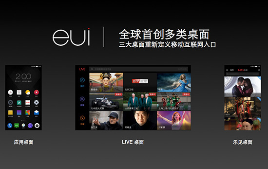 內(nèi)容為王構(gòu)建生態(tài)，樂(lè)視手機(jī)EUI正式發(fā)布