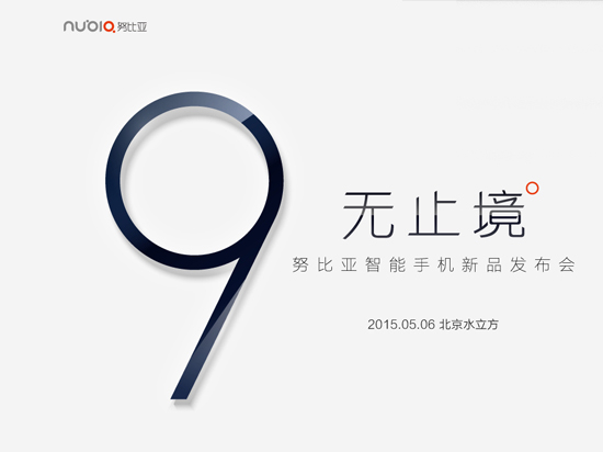 無(wú)邊框之外還有大殺招？nubia Z9確定5月6日發(fā)布
