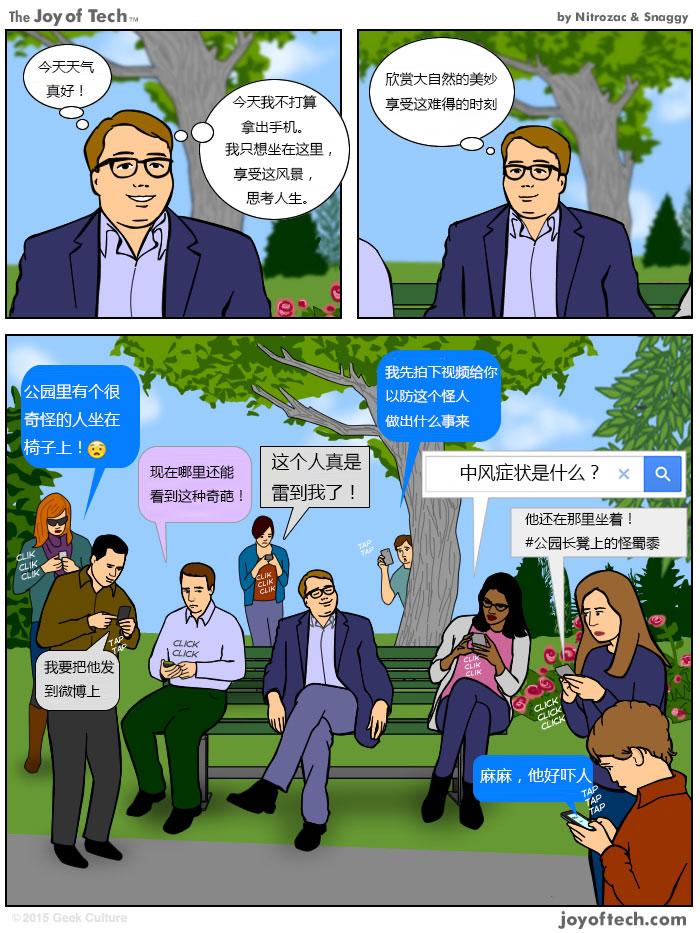 漫畫(huà) | 這年頭，奇葩出門(mén)才不帶手機(jī)