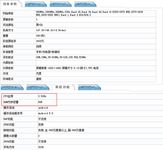3.5GHz八核心，怪獸級(jí)nubia Z9亮相工信部