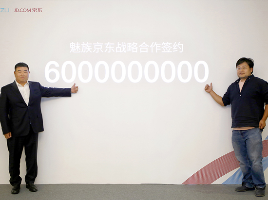 魅族京東深度合作，再簽高達60億協(xié)議