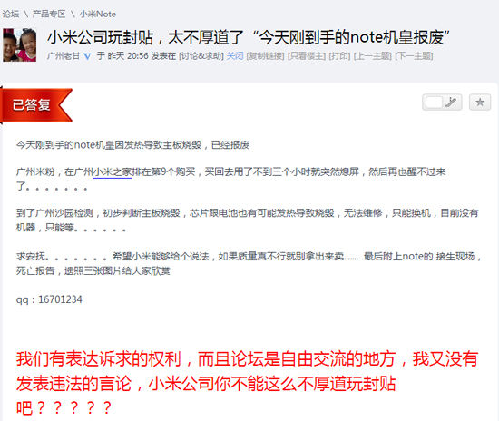 為發(fā)燒而生，小米Note頂配版3小時(shí)就燒壞
