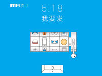魅族新動(dòng)向！5月18還有One More Thing