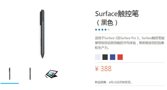 3888元起，國行微軟Surface 3首發(fā)預售