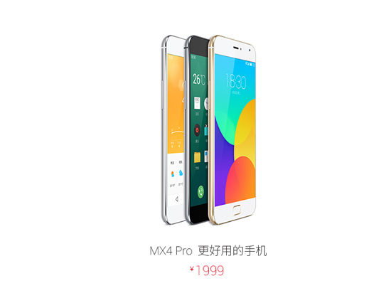 為新品讓路？魅族MX4/MX4 Pro再降價最低1499起