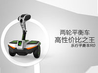 樂行太拼了！全球首款2999元兩輪平衡車震撼登場！