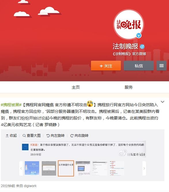 攜程被黑，網(wǎng)曝其數(shù)據(jù)恐全部被刪