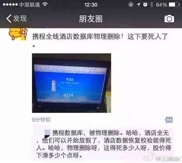攜程被黑，網(wǎng)曝其數(shù)據(jù)恐全部被刪