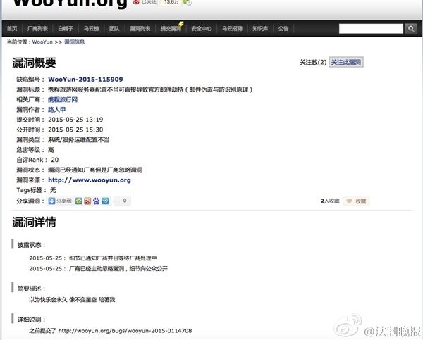 攜程被黑，網(wǎng)曝其數(shù)據(jù)恐全部被刪