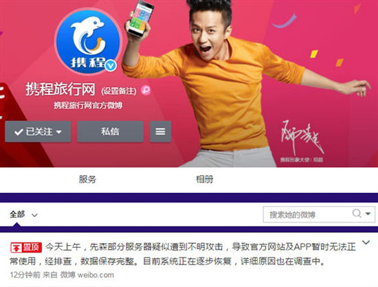 攜程官方辟謠：數(shù)據(jù)還在，正在緊急修復